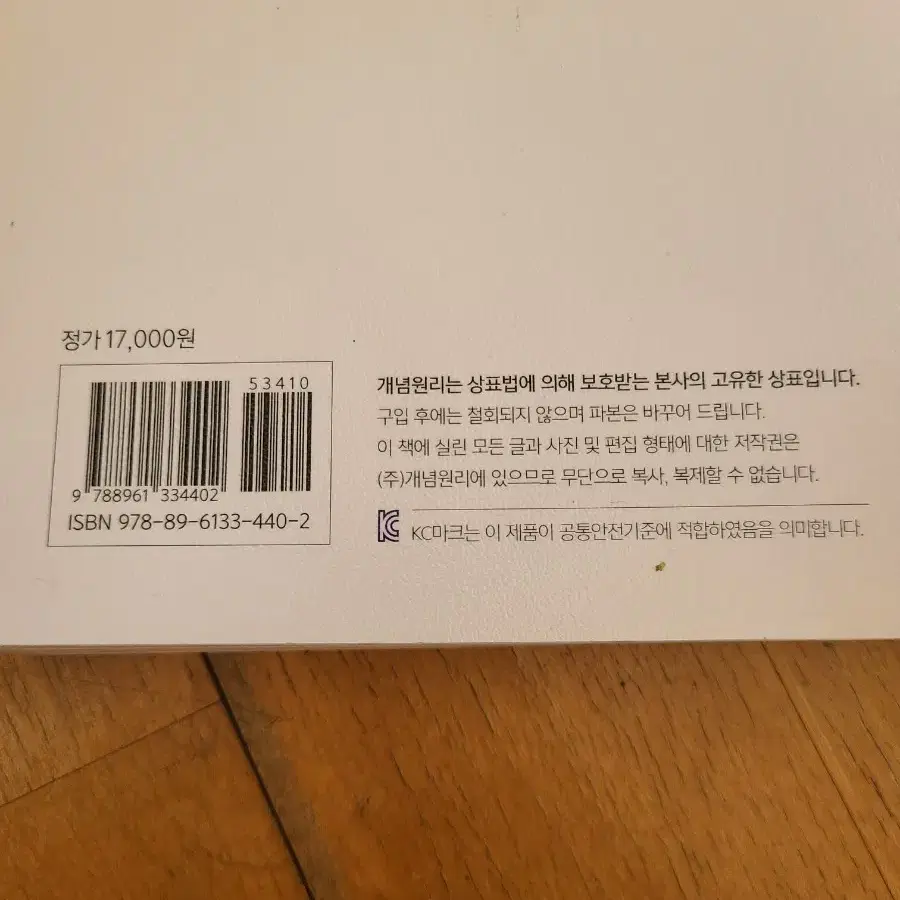 개변원리 수학 상