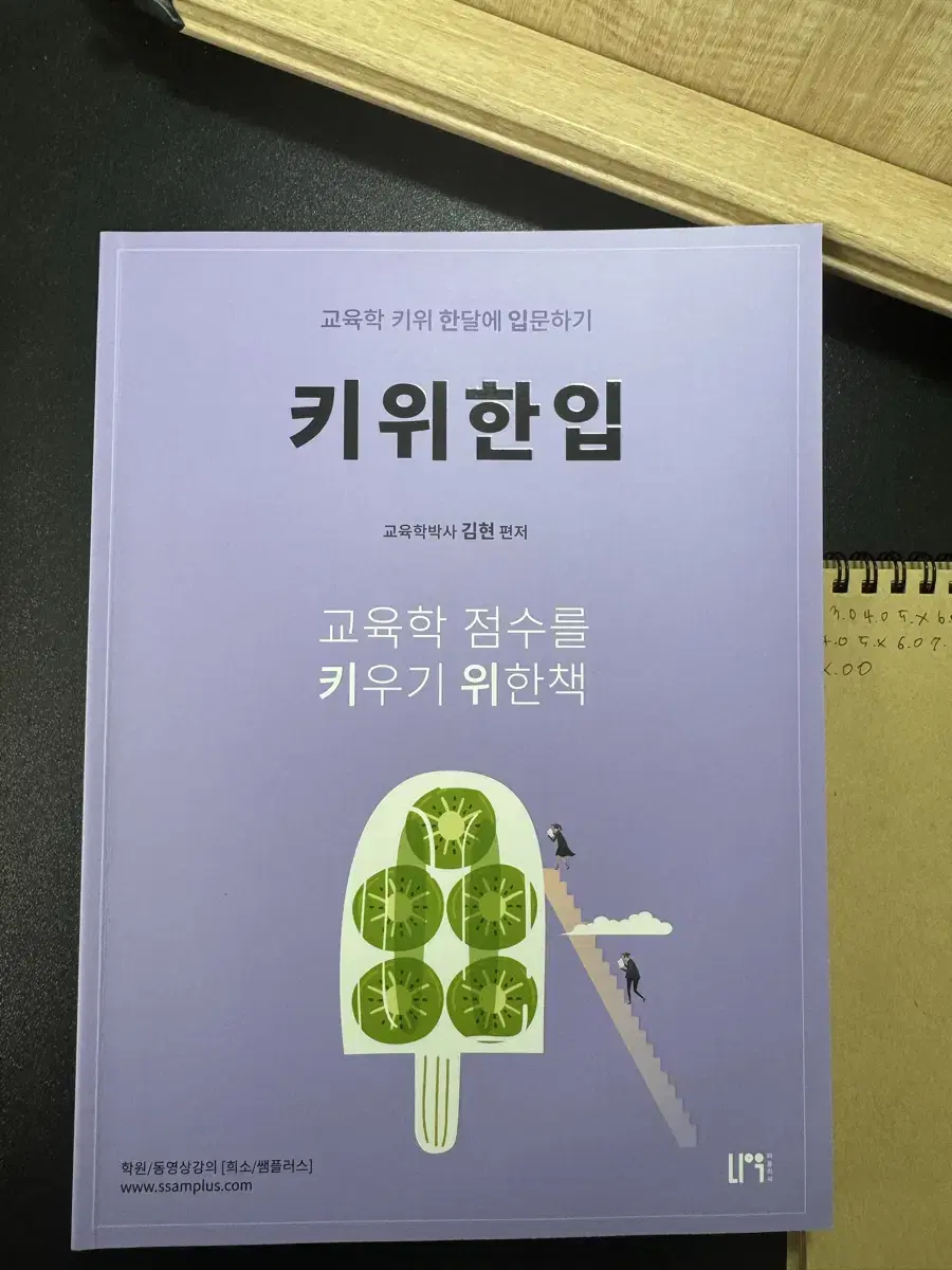 키위한입(교육학 키위 한달에 입문하기)