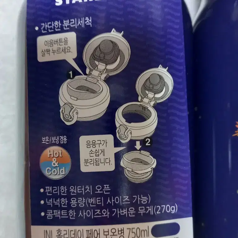 스타벅스 JNL 홀리데이 페어 보온병 750ml