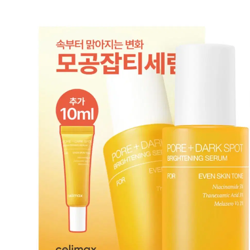 셀리맥스 브라이트닝 모공잡티 세럼 30+10ml 기획