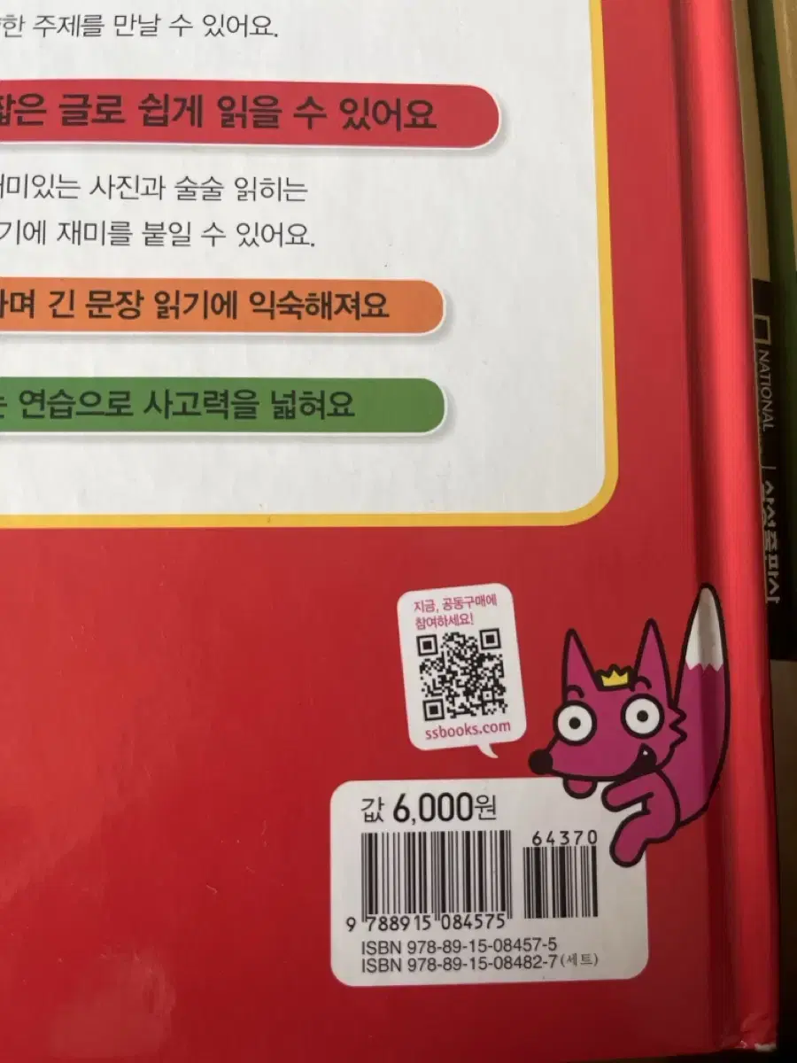 내셔널지오그래픽키즈 책