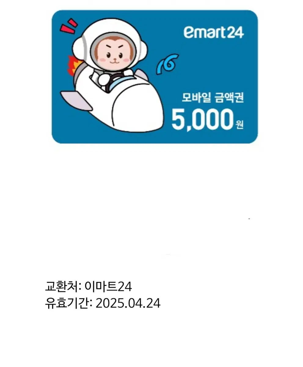 이마트 24  5천원권