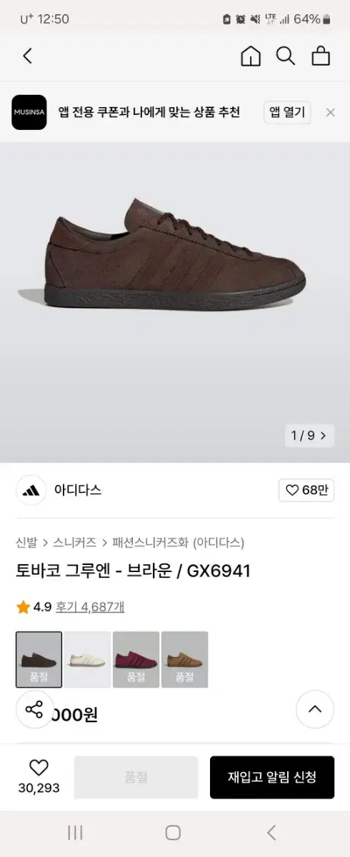 아디다스 토바코 그루엔