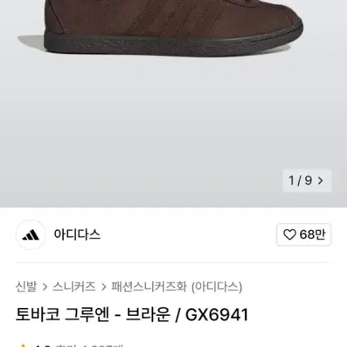 아디다스 토바코 그루엔