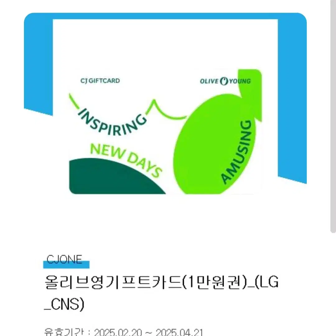 올리브영 1만원권 9300원에 팔아요 2장있음