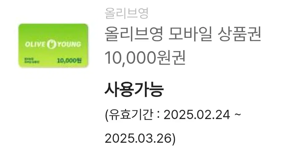 올리브영 1만원권 9300원에 팔아요