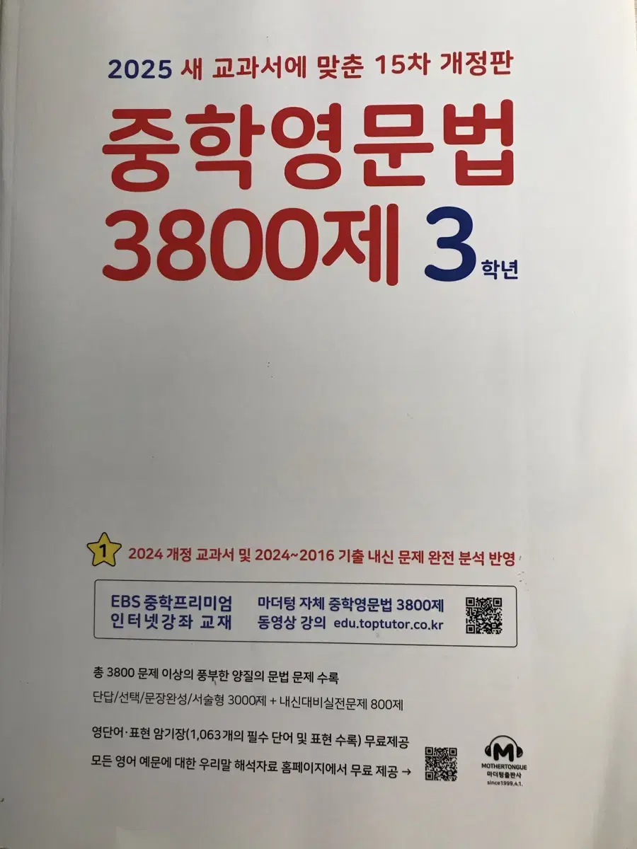 2025 중학영문법 3800제 3학년