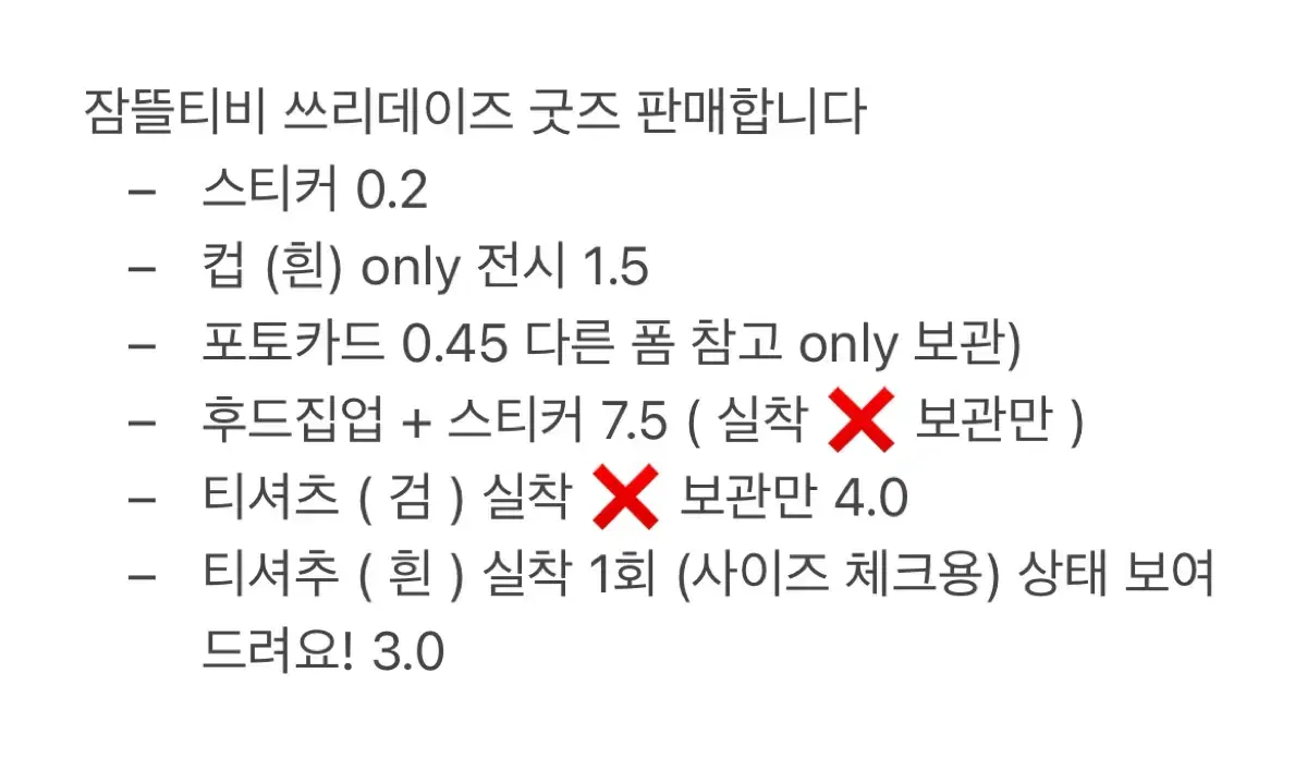 잠뜰티비 쓰리데이즈 굿즈 개별 양도