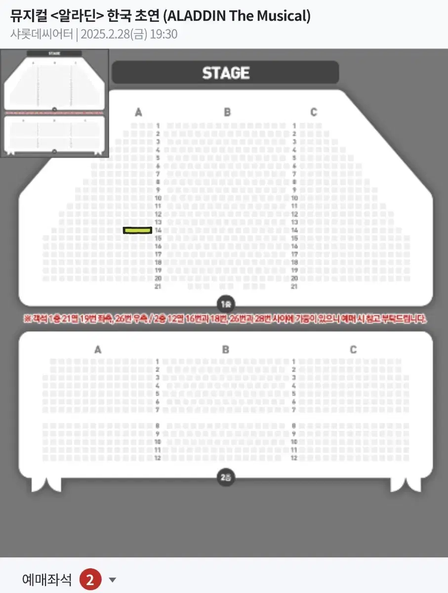 뮤지컬 알라딘 2/28 김준수 민경아 VIP 2연석