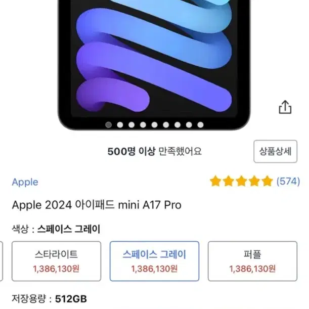 아이패드 미니 A17 PRO 셀룰러 512GB (스그)