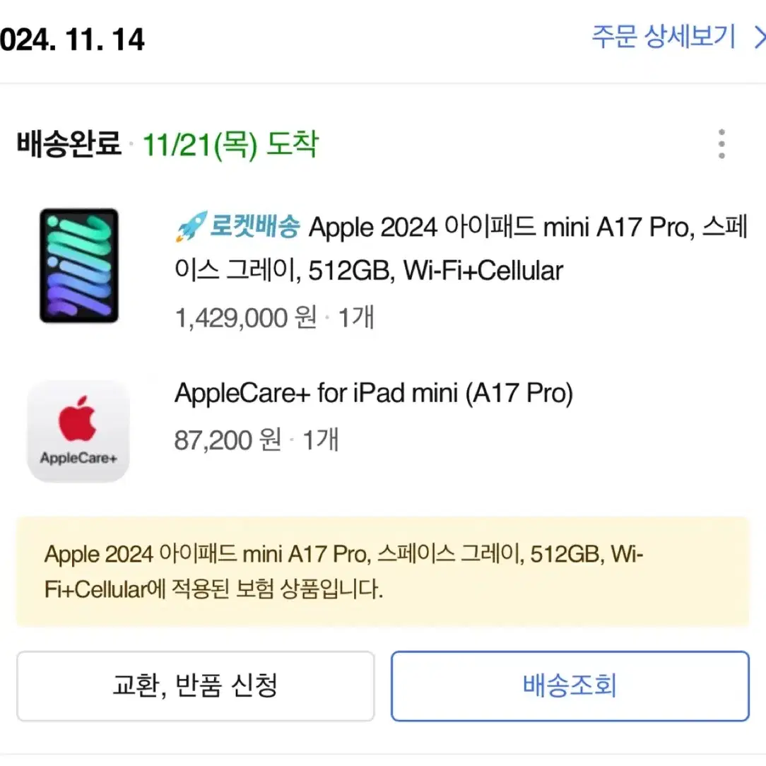 아이패드 미니 A17 PRO 셀룰러 512GB (스그)