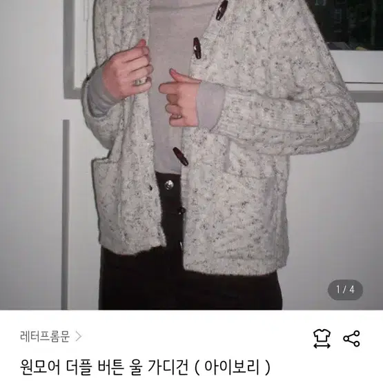 레터프롬문 버튼 울 가디건