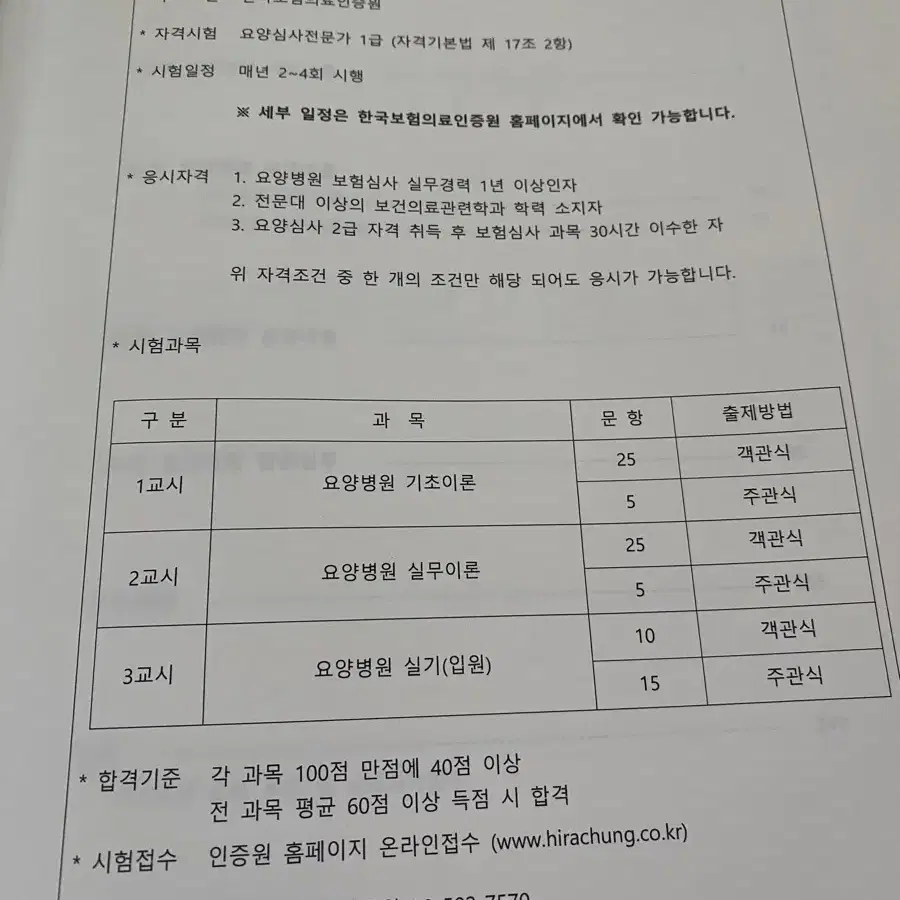 요양심사전문가 1급 자격증 예상문제집