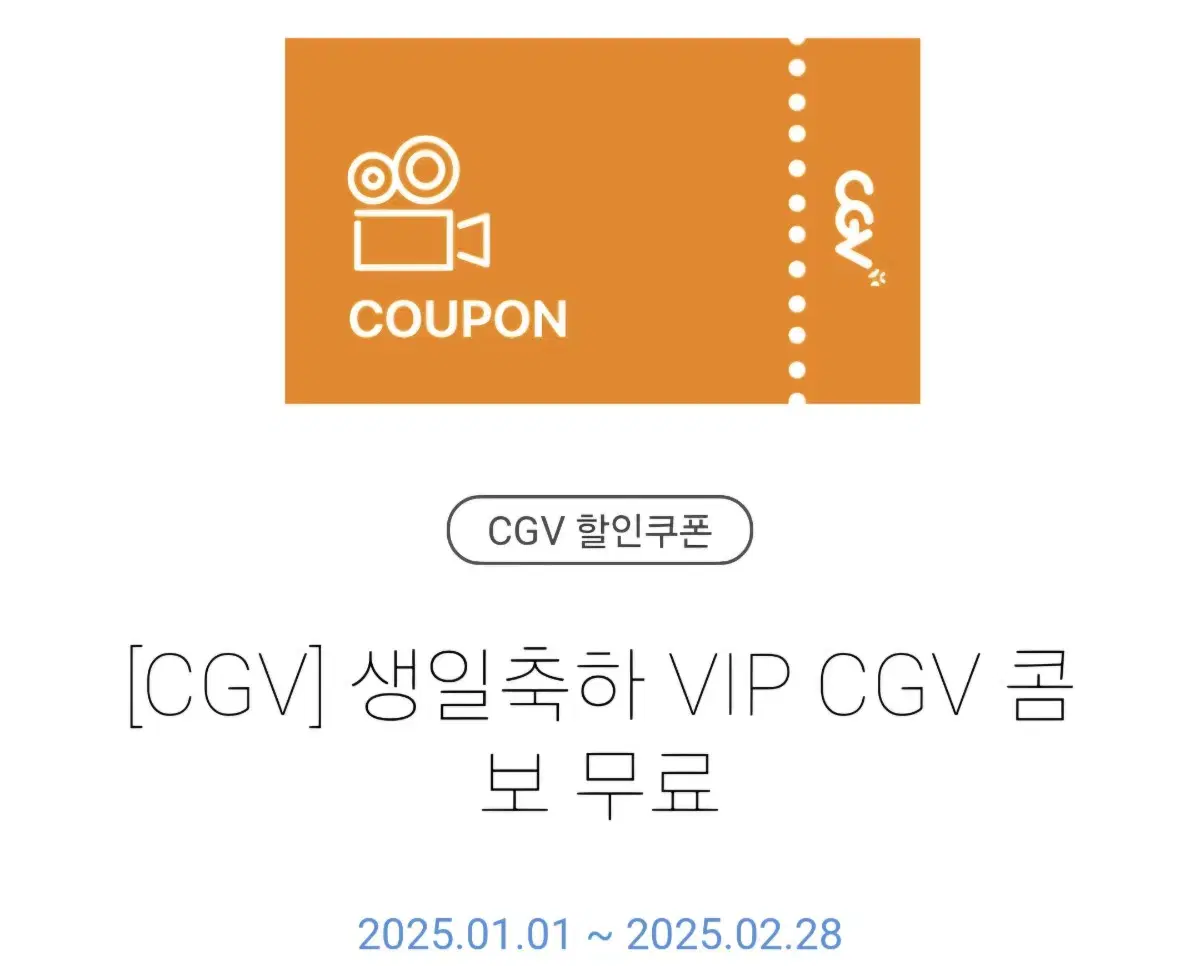 cgv 팝콘 콤보 세트