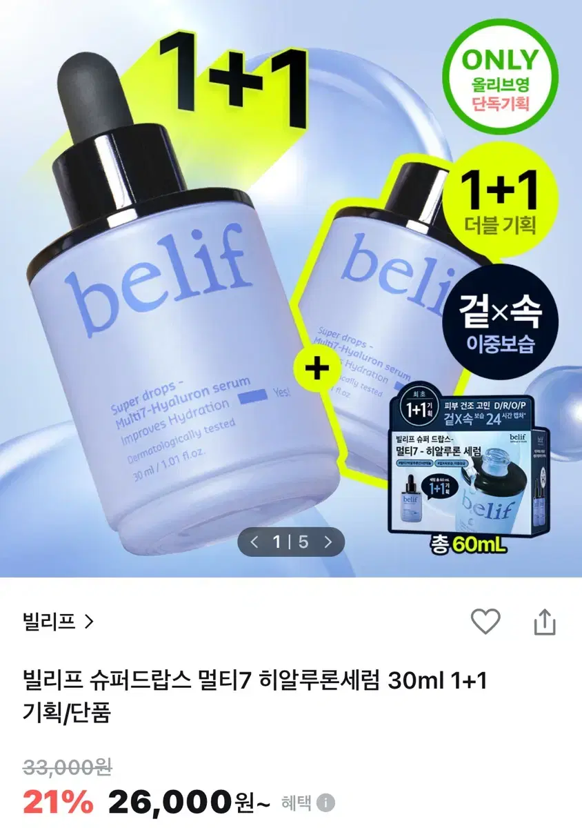 빌리프 슈퍼드랍스 멀티7 히알루론세럼 30ml 2개 기획세트