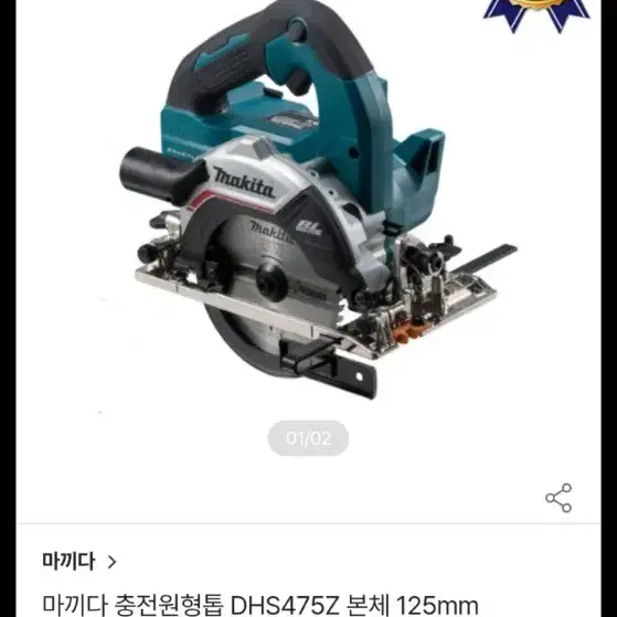 마끼다 충전원형톱DHS475Z본체125mm