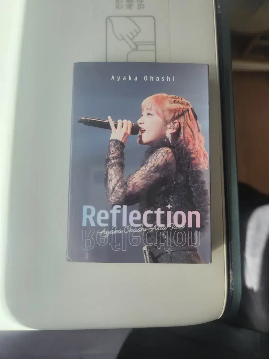 오오하시아야카 reflection 앨범