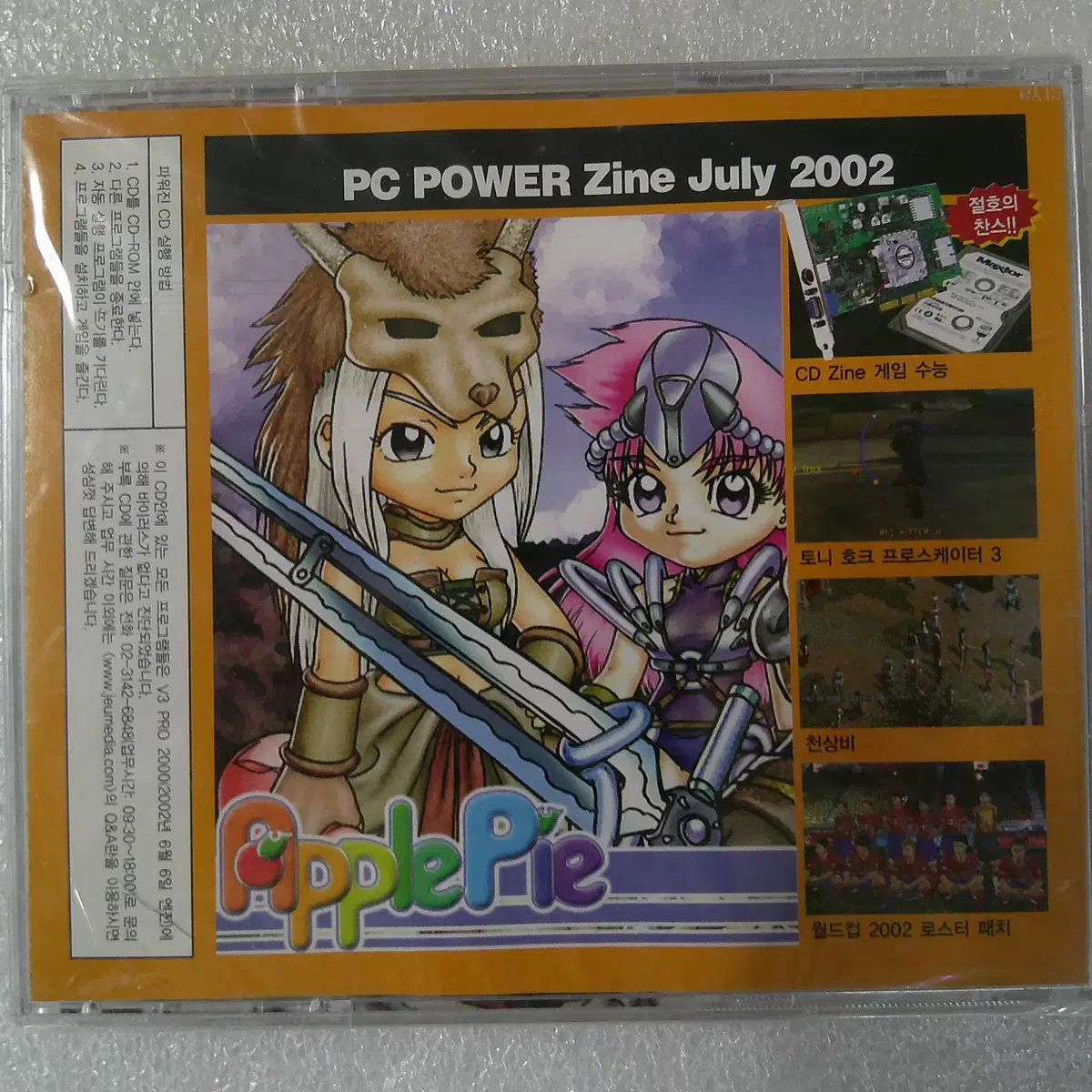 (미개봉) PC POWER Zine July 2002 CD 팝니다.