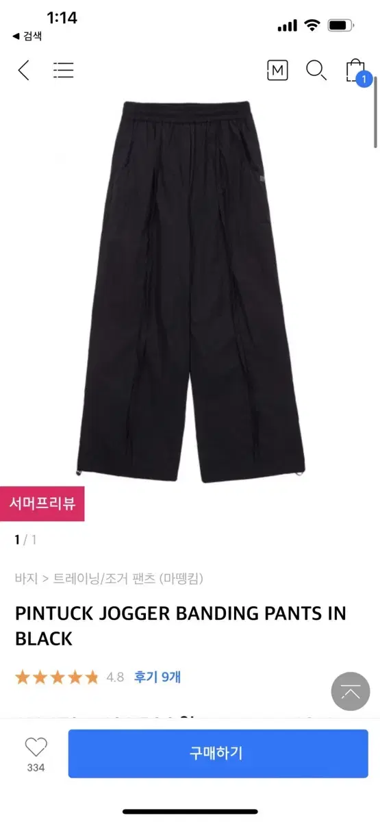 마뗑킴 핀턱 조거팬츠