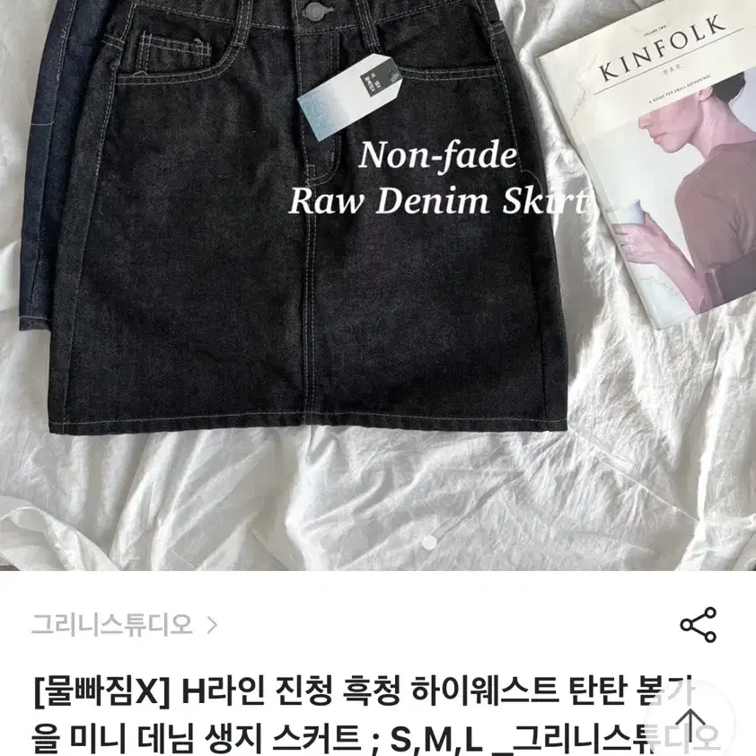 미니 데님 생지 스커트 흑청 하이웨스트