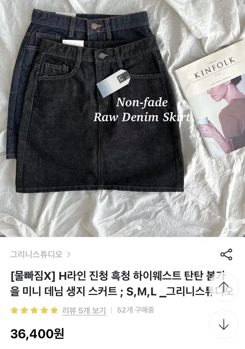 미니 데님 생지 스커트 흑청 하이웨스트