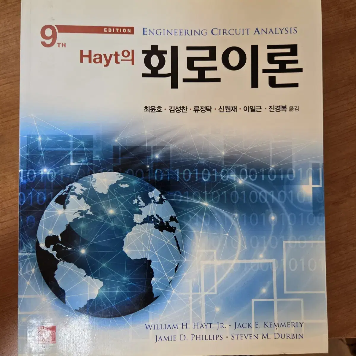 hayt의 회로이론