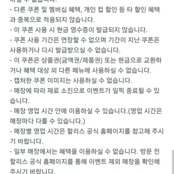 할리스 아메리카노 팝니다 ~2/28