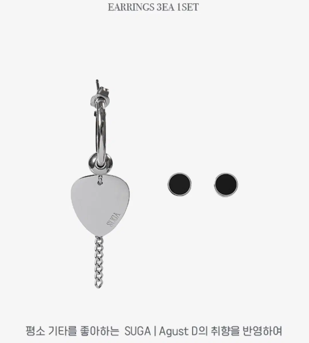 BTS 방탄 슈가 귀걸이 dday August D Earring Set