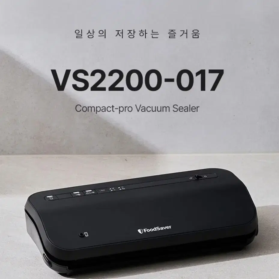 푸드세이버 진공포장기 VS2200-071