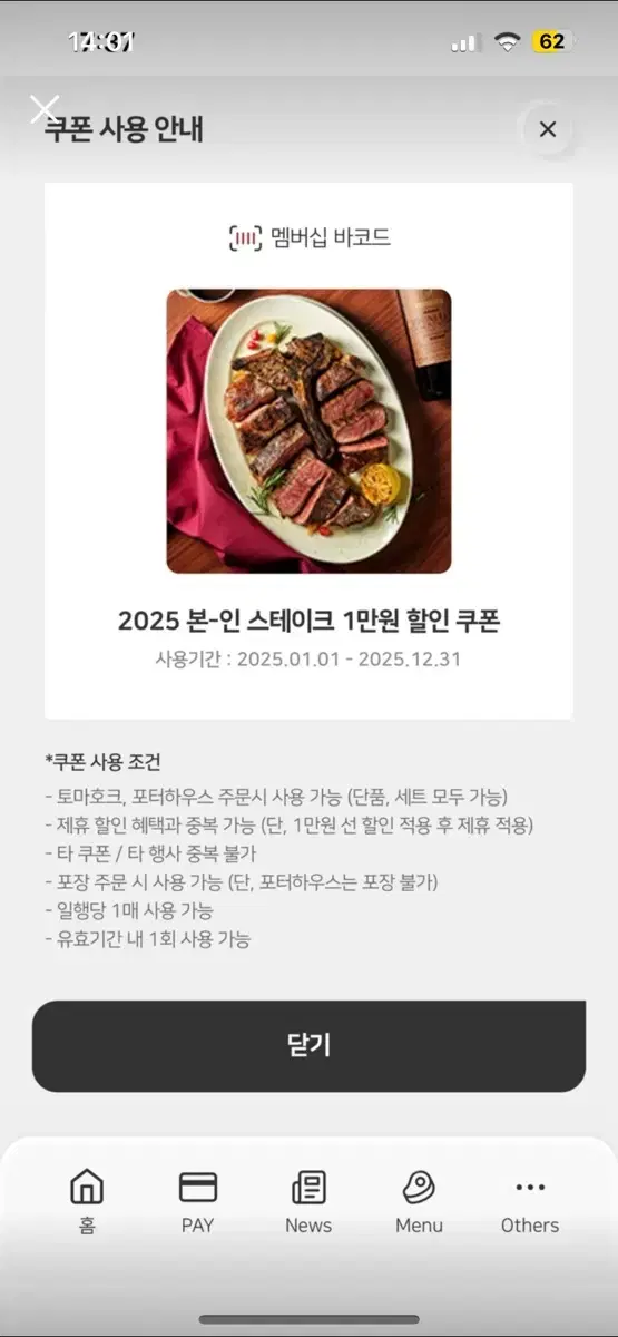 아웃백 쿠폰