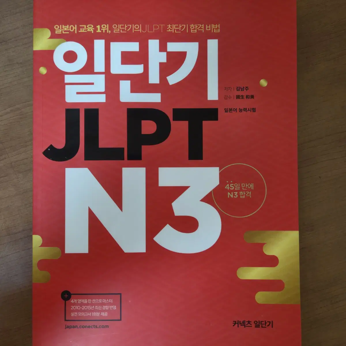 일단기 JLPT N3