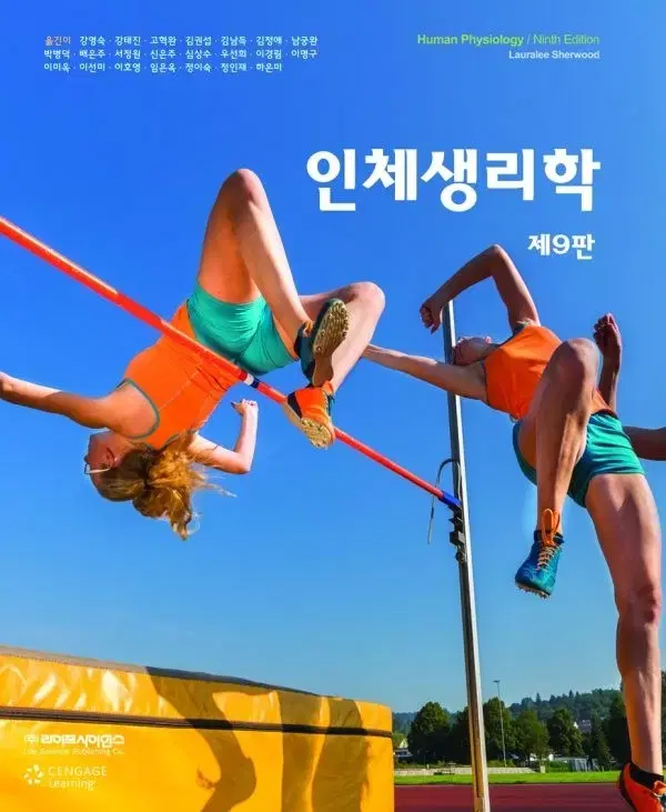 인체생리학 9판 판매