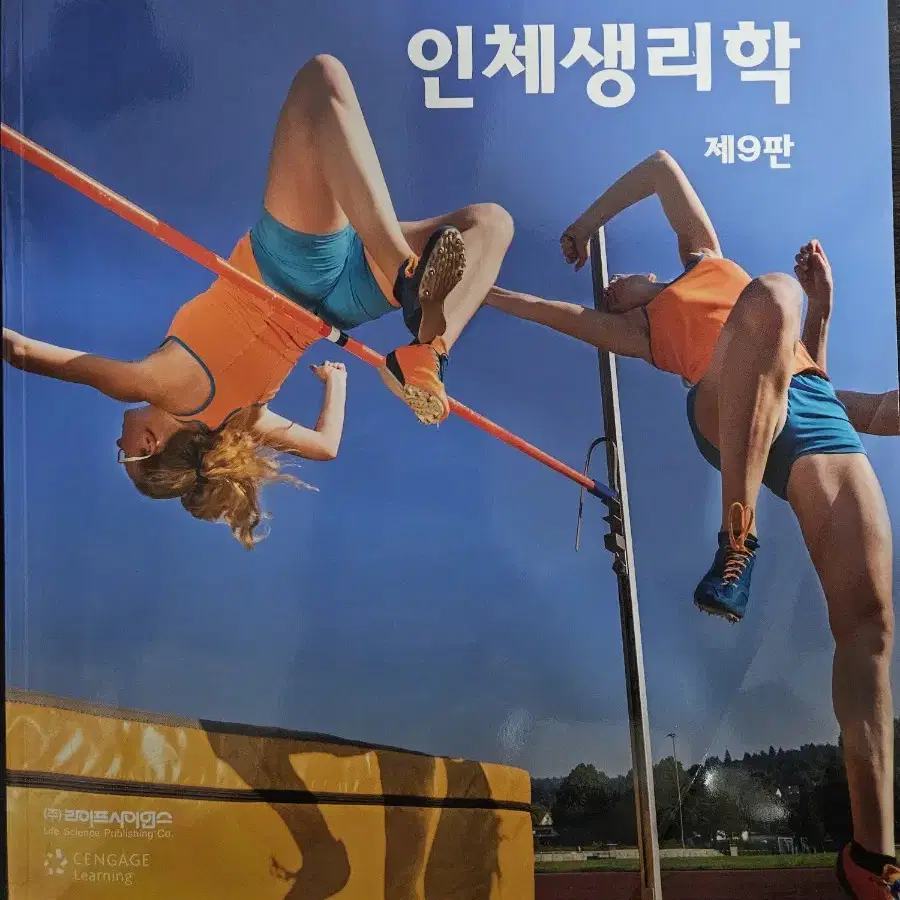 인체생리학 9판 판매