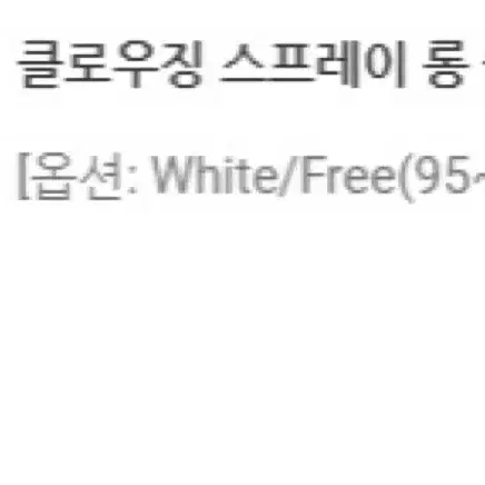 투플랜 클로우징 스프레이 롱 슬리브 White