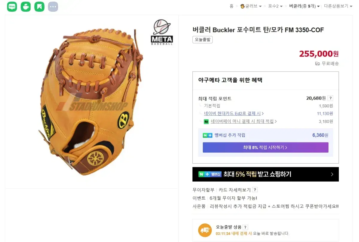 버클러 호윈 포수 미트 글러브