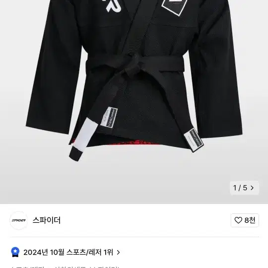 스파이더 X 루카 A1 컬래버 주짓수 도복