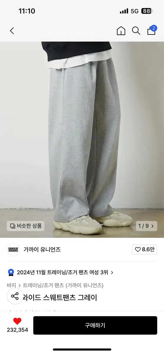 가까이어니언즈, 무신사 남녀 트레이닝 새것