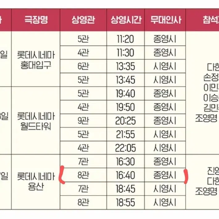 2/27 그 시절 우리가 좋아했던 소녀 C열 통로 단석 (용산 롯시)