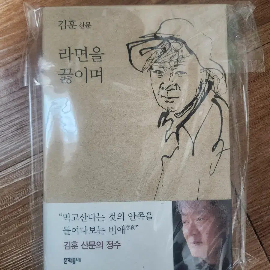 김훈 산문 친필싸인 -라면을 끓이며