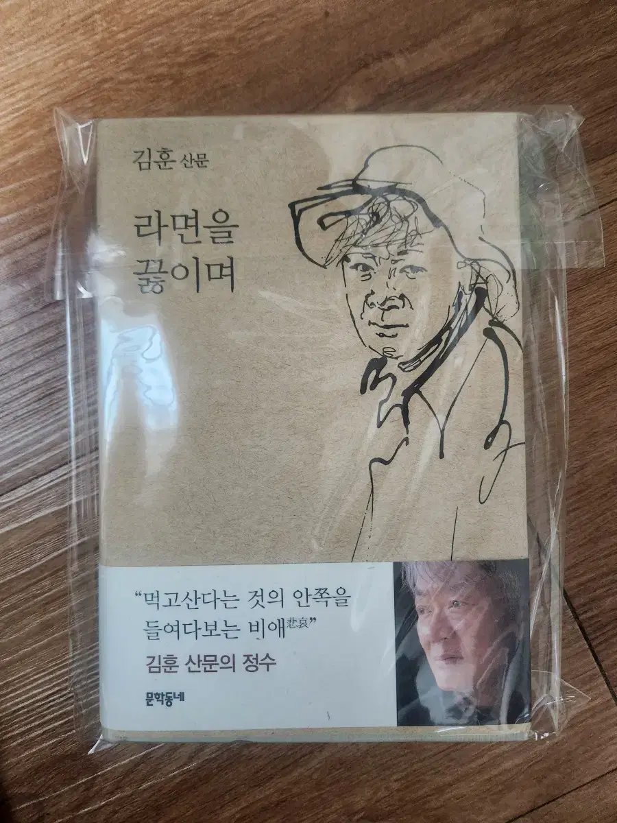 김훈 산문 친필싸인 -라면을 끓이며