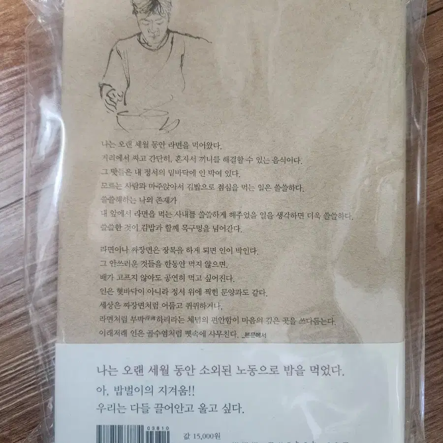 김훈 산문 친필싸인 -라면을 끓이며