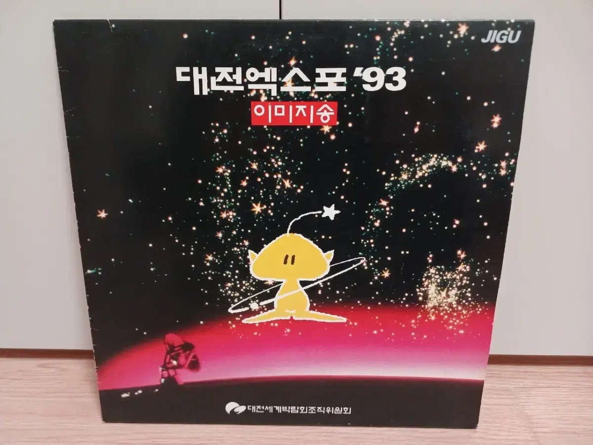 (중고 LP) 대전엑스포 93 이미지송 LP