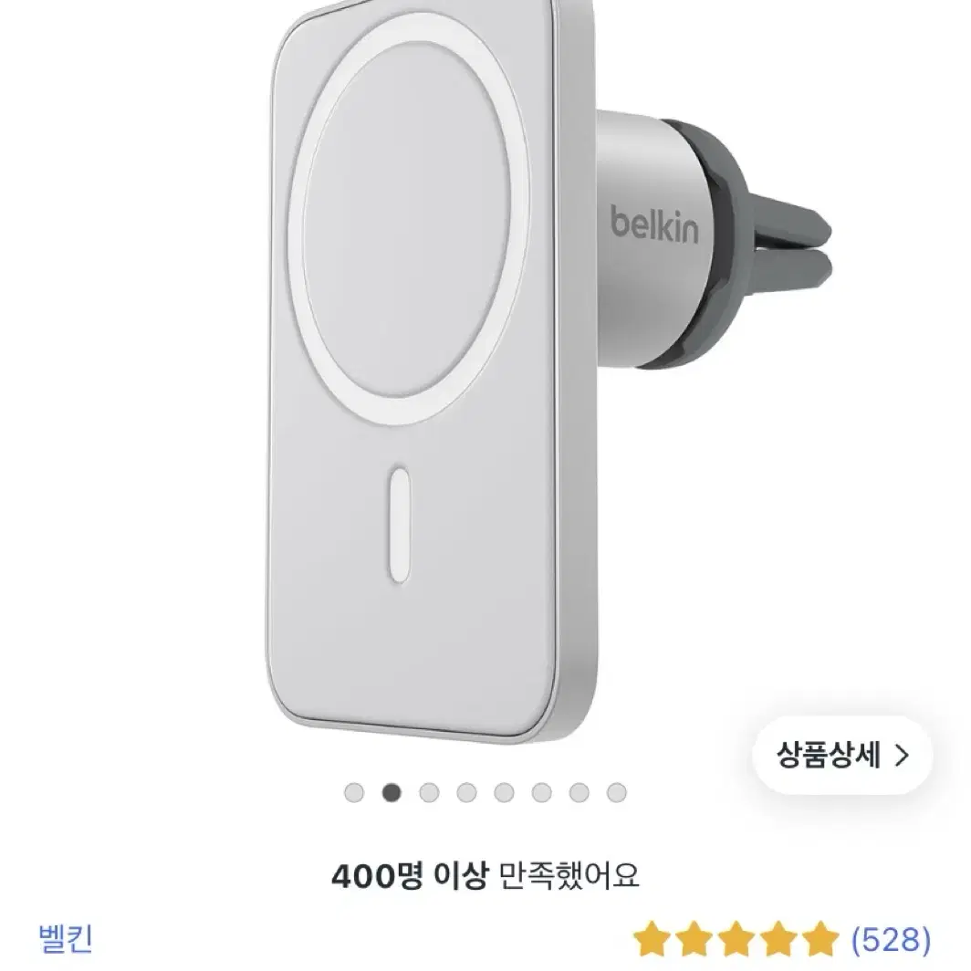 벨킨(belkin) 맥세이프 차량용 거치대 판매합니다