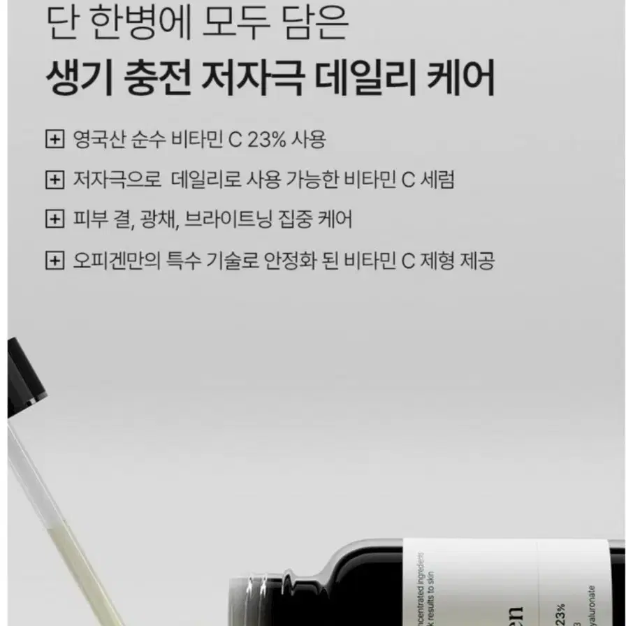 오피겐 비타민C 23% 세럼, 30g, 1개