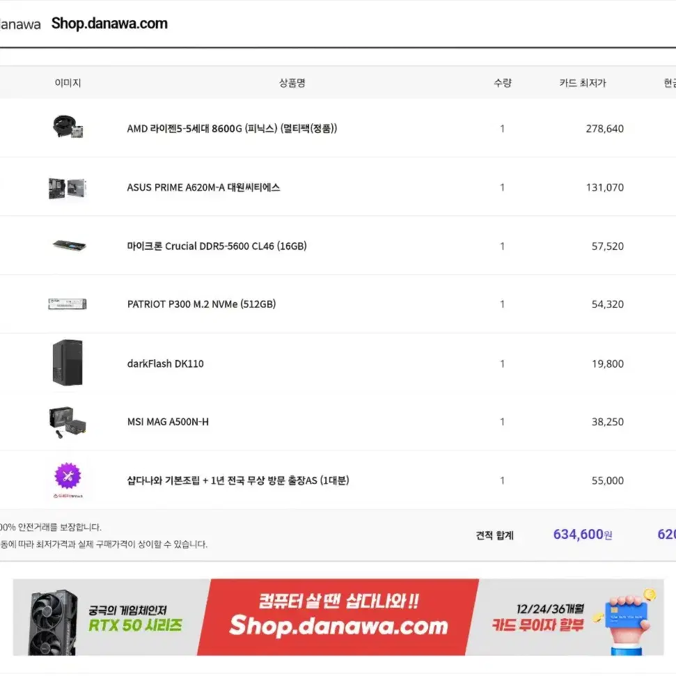 충남아산 8600G 컴퓨터 PC 본체 미개봉 새상품