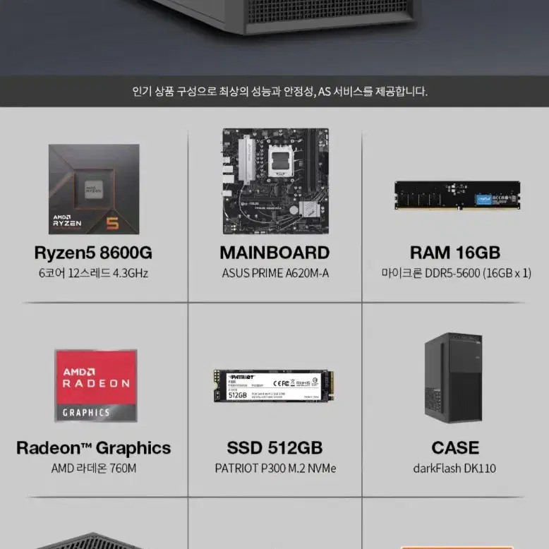 충남아산 8600G 컴퓨터 PC 본체 미개봉 새상품