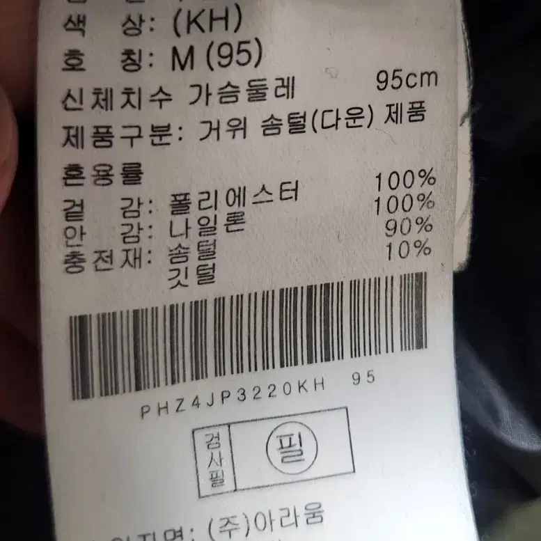 폴햄 알레스카 에어 프리미엄 구스다운 점퍼 KH 95