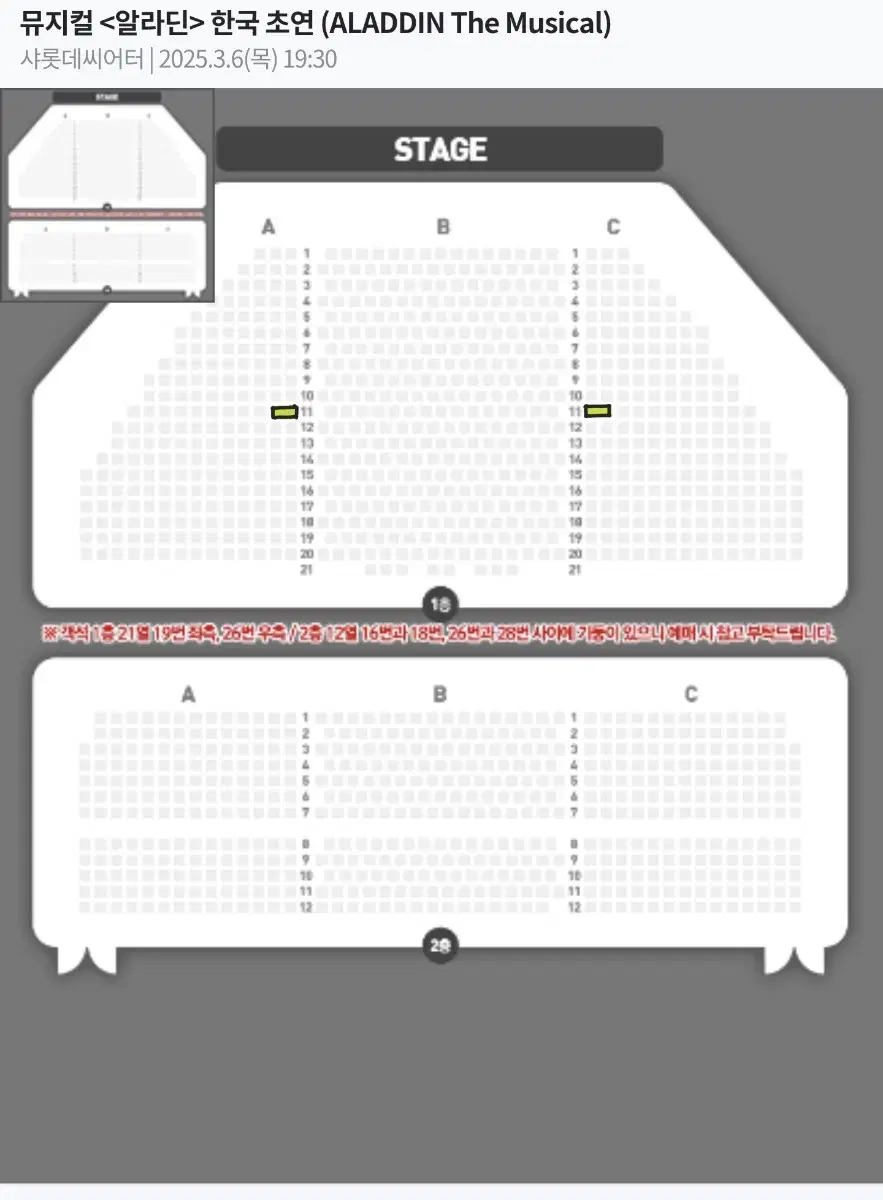 뮤지컬 알라딘 3/6 김준수 VIP 11열 2연석