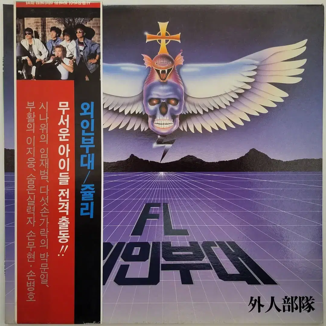 (중고 LP) 외인부대 OBI가 포함된 초반 초판 LP