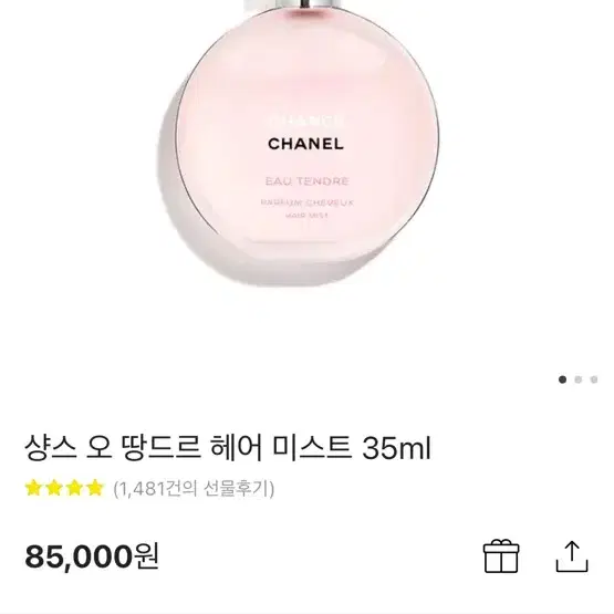 샤넬 샹스 오 땅드르 헤어 미스트 35ml